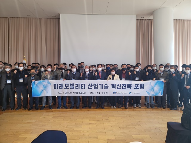 ▲ 지난 9일 경주 황룡원에서 열린 미래모빌리티 산업기술 혁신전략 포럼 종료 후 기념촬영을 하고 있다.ⓒ경주시