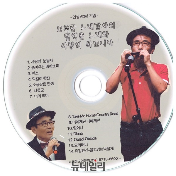 ▲ ‘한 뮤지션 낭만가객’으로 활동 중인 오욱환 대표.ⓒ김경태기자