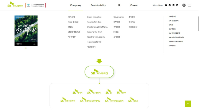 ▲ SK이노베이션 새 홈페이지. ⓒSK이노베이션 제공