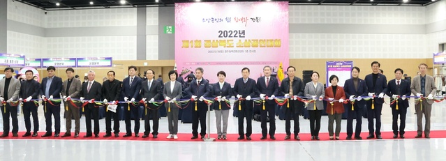 ▲ 경상북도는 지난 10일 경주 화백컨벤션센터에서 경북소상공인연합회(회장 이상윤)가 소상공인 화합과 소통의 장인 ‘2022년 제1회 경북 소상공인대회’를 열었다.ⓒ경북도
