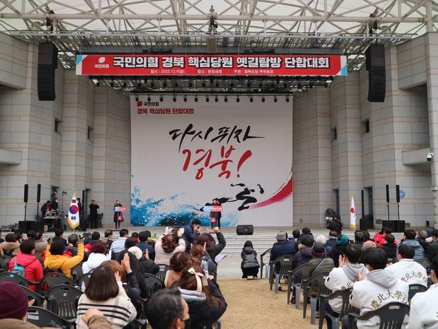 ▲ 국민의힘 경북도당(위원장 임이자)은 12월 9일 오전 10시, 문경새재에서 ‘2022 경북도당 핵심당원 옛길탐방 단합대회’를 개최했다.ⓒ국민의힘 경북도당