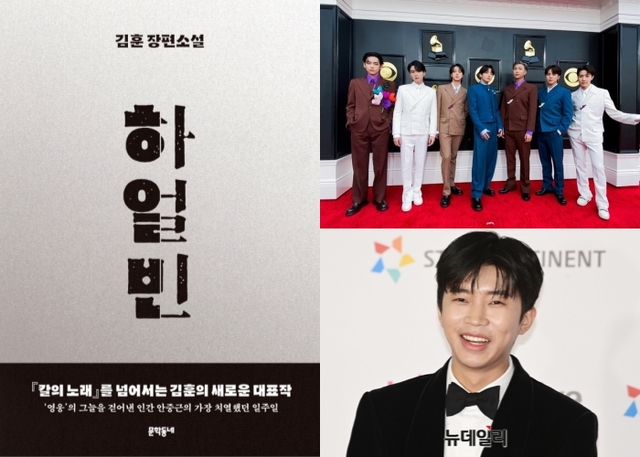 ▲ 김훈 '하얼빈' 책 표지, 방탄소년단, 임영웅.ⓒ문학동네·빅히트뮤직·뉴데일리 D/B