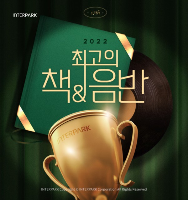 ▲ 인터파크, '2022 최고의 책·음반' 독자 투표 안내 이미지.ⓒ인터파크