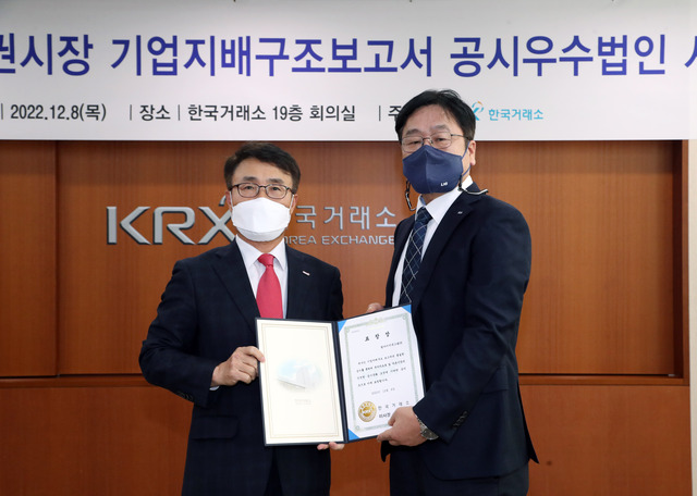 ▲ LIG넥스원은 지난 8일(목) 서울 영등포구 한국거래소 서울사옥에서 열린 '2022년 기업지배구조보고서 공시우수법인 시상식'에서 '공시 우수법인'으로 선정됐다. 시상식 후 LIG넥스원 홍길준 경영관리본부장(오른쪽)과  한국거래소 임재준 유가증권시장본부장(왼쪽)이 기념사진을 촬영하고 있다. ⓒLIG넥스원