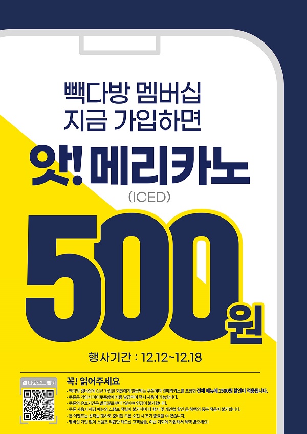 ▲ ⓒ빽다방