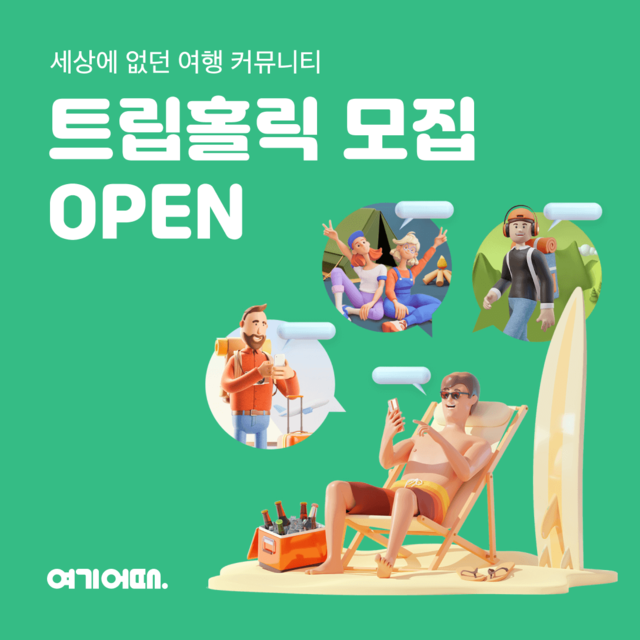 ▲ ⓒ여기어때