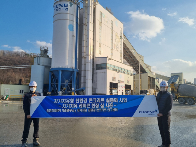 ▲ 유진기업 직원들이 자기치유 콘크리트 상용화 성공을 기념해 사진을 찍고 있다 ⓒ유진기업