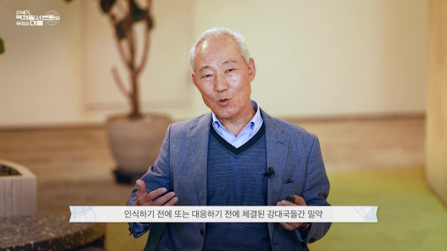 ▲ 이달 초부터 SK그룹 온라인 학습 시스템 ‘써니(mySUNI)’에서 제공 중인 김종훈 SK이노베이션 이사회 의장의 ‘국제질서 변화와 우리의 대응’ 강연 장면. ⓒSK이노베이션 제공