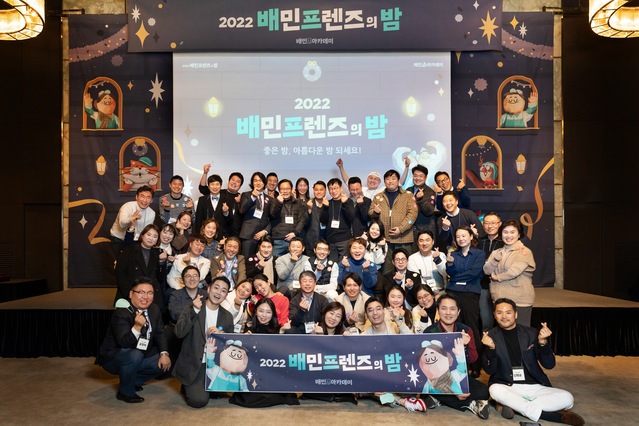 ▲ 지난 5일 서울 중구 더플라자호텔 22층 다이아몬드홀에서 진행된 ‘배민프렌즈’ 송년행사에 참가한 배민프렌즈 1기~4기 사장님들이 기념사진을 촬영하고 있다. ⓒ우아한형제들