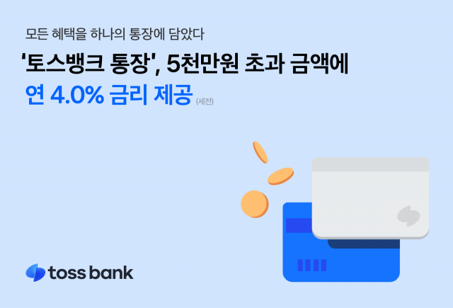 ▲ ⓒ토스뱅크