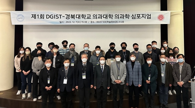 ▲ DGIST(총장 국양)와 경북대학교(총장 홍원화) 의과대학은 지난 7일 의과학 심포지엄을 
 공동개최했다.ⓒDGIST