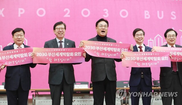 ▲ 국민의힘 정진석 비상대책위원장과 박형준 부산시장 등이 12일 부산 동구 부산항국제전시컨벤션센터에서 열린 현장 비상대책위원회에서 '2030 부산세계박람회 유치' 기원 퍼포먼스를 하고 있다. ⓒ연합뉴스