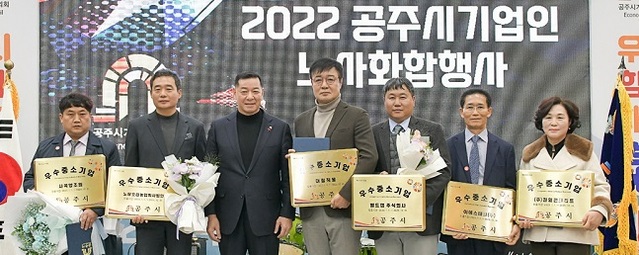 ▲ 최원철 공주시장(왼쪽 세 번째)이 12일 올해 우수중소기업 8곳을 선정, 인증패를 수여하고 기념촬영을 하고 있다.ⓒ공주시