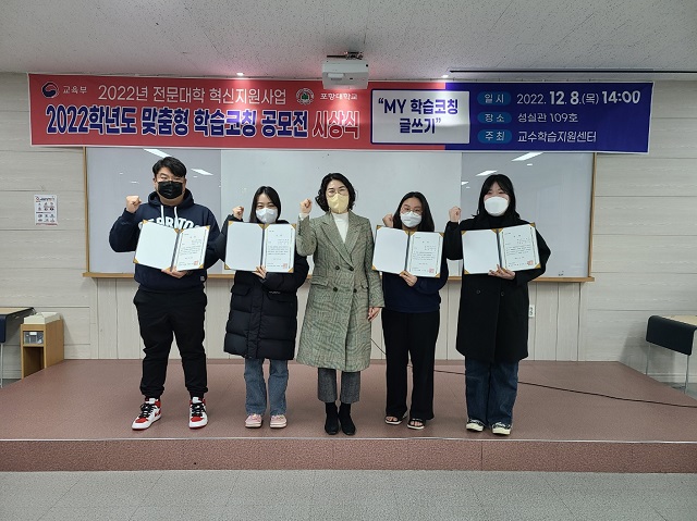 ▲ 포항대학교는 지난 8일 ‘2022 MY 학습코칭 글쓰기 공모전’ 시상식을 개최했다.ⓒ포항대