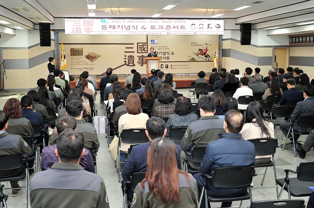 ▲ 군위군은 지난 9일 군위군청 대회의실에서 삼국유사 세계기록유산 등재기념식을 개최했다.ⓒ군위군