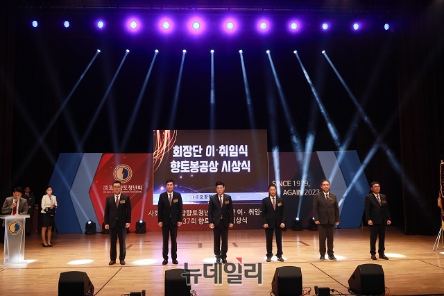 ▲ 포항향토청년회는 지난 10일 경북도 교육청 문화원에서 회원 및 내빈 2500여명이 참석한 가운데 통합 첫 회장단 이·취임식 및 제37회 향토봉공상 시상식을 개최했다.ⓒ뉴데일리
