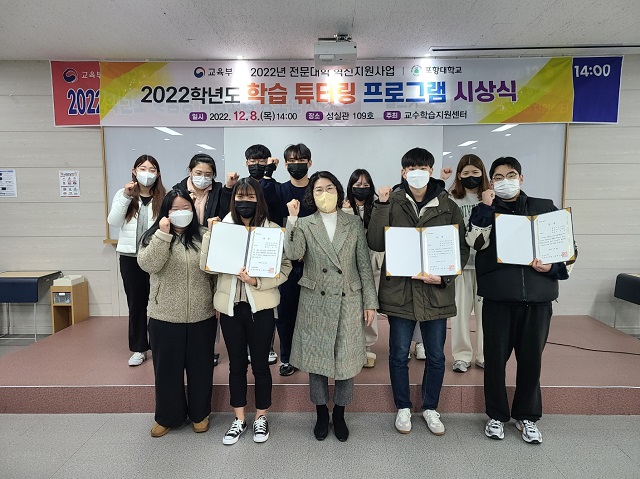 ▲ 포항대 교수학습지원센터는 지난 8일 성실관 1층 세미나실에서 재학생의 자기주도 학습역량강화를 위한 학습 튜터링 프로그램 시상식을 개최했다.ⓒ포항시