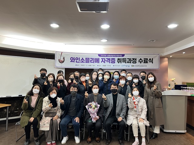 ▲ 선린대는 지난 8일 “2022년 신중년 일자리 지원사업” 와인 소믈리에 자격증 취득과정 수료식을 가졌다.ⓒ선린대