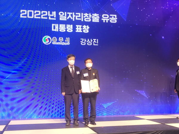 ▲ 충주시청 경제기업과 강상진 일자리팀장이 ‘2022년도 일자리창출 유공 포상’에서 대통령상을 받았다.ⓒ충주시