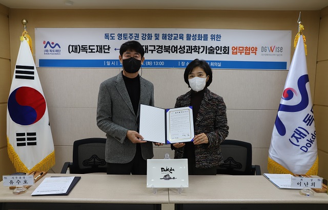 ▲ 왼쪽부터 유수호 사무총장, 이난희 대구경북여성과학기술인회 회장.ⓒ독도재단