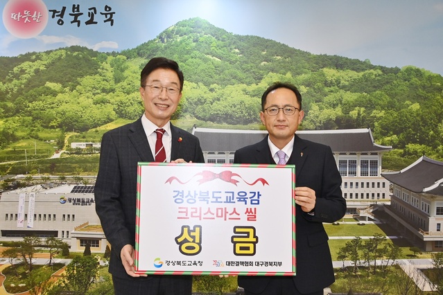 ▲ 경북교육청(교육감 임종식)은 지난 12일 크리스마스 씰 증정식을 갖고 대한결핵협회 대구·경북지부(본부장 이원재)에 결핵 퇴치를 위한 성금을 전달했다.ⓒ경북교육청