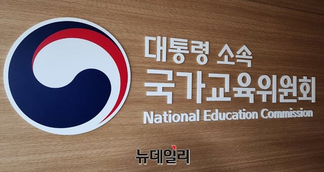 ▲ 국가교육위원회. ⓒ 정상윤 기자