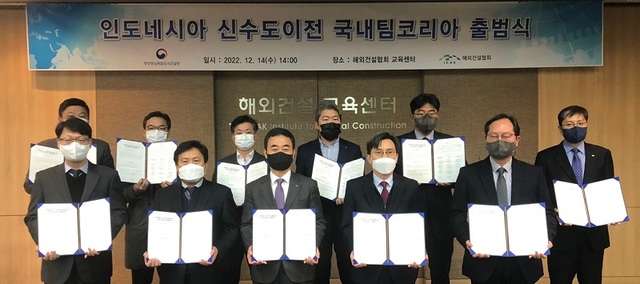 ▲ 행정중심복합도시건설청이 14일 인도네시아(인니) 신수도 사업 진출 전략 마련을 위한 ‘국내 팀코리아’ 협약을 체결한 뒤 기념촬영을 하고 있다.ⓒ행복청