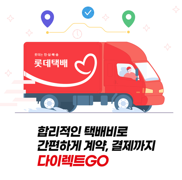 ▲ ⓒ롯데글로벌로지스