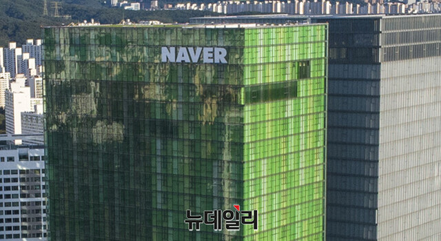▲ 네이버 ⓒ뉴데일리DB