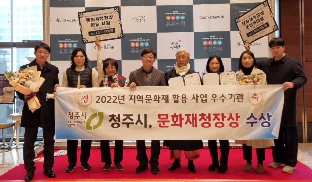 ▲ 청주시가 14일 문화재 활용 우수 지자체로 선정돼 대전 호텧ICC에서 문화재청상을 수상했다.ⓒ청주시