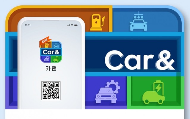 ▲ 현대오일뱅크 보너스카드 앱 '카앤(Car&)'. ⓒ현대오일뱅크 제공