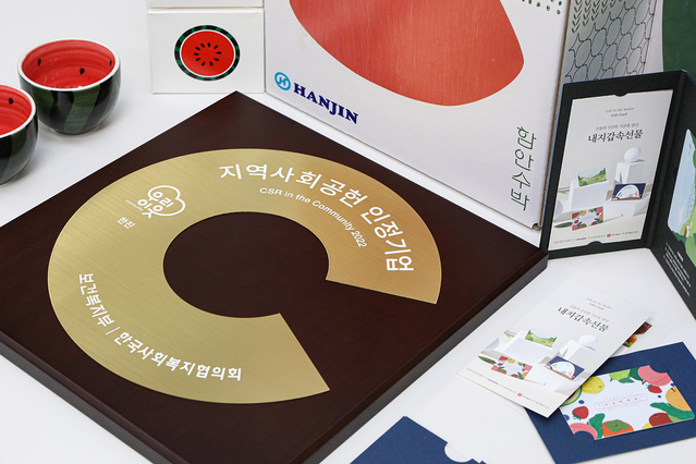 ▲ ㈜한진이 보건복지부와 한국사회복지협의회가 공동으로 주관하는 ‘2022 지역사회공헌 인정기업’에 선정됐다. ⓒ㈜한진