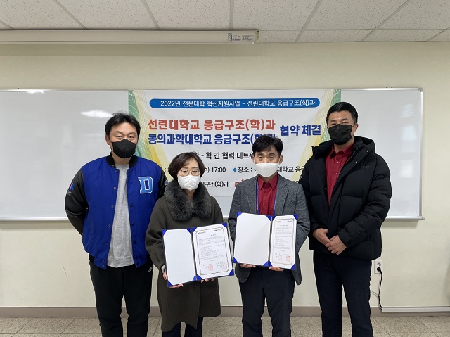 ▲ 선린대 응급구조과는 동의과학대학교 응급구조학과와 대학 간 교류 활성화를 위한 업무협약을 체결하고 있다.ⓒ선린대