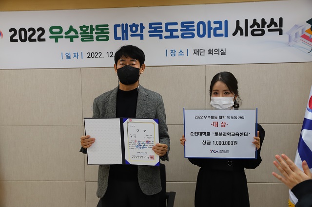 ▲ 독도재단이 지난 14일 ‘2022년 전국 대학 우수활동 독도동아리 시상식’을 개최했다.ⓒ독도재단