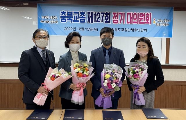 ▲ 충북교원단체총연합회가 15일 대의원회의를 열어 38대 회장에 김영식 한국교원대학교 교수(오른쪽 두번째)를 선출했다.ⓒ충북교총