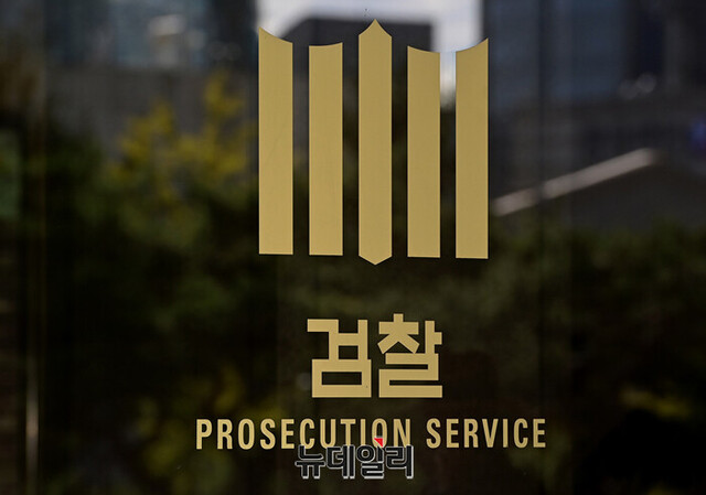 ▲ 검찰. ⓒ정상윤 기자