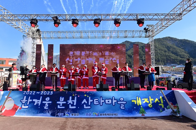 ▲ 봉화군 소천면 분천역 일원에서 ‘2022-2023 한겨울 분천산타마을’ 개장식이 열렸다.ⓒ봉화군