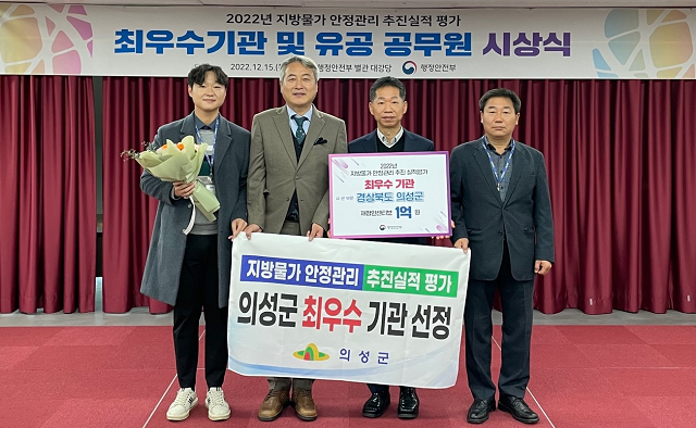 ▲ 의성군은 행정안전부에서 주관하는 전국 243개 지자체를 대상 ‘지방물가 안정관리 추진실적 평가’에서 최우수기관으로 선정됐다.ⓒ의성군