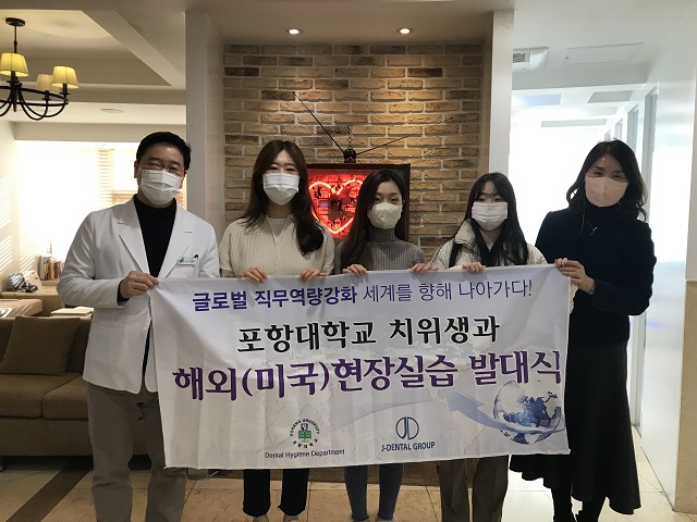 ▲ 포항대학교 치위생과는 미국(해외)현장임상실습 발대식을 가졌다.ⓒ포항대
