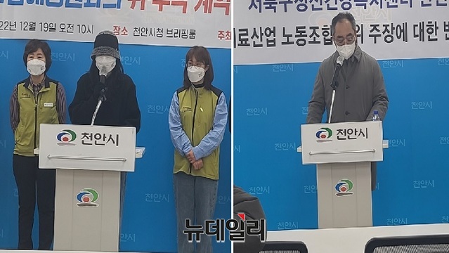 ▲ 충남 천안시 서북구 정신건강 복지센터장 위·수탁 계약 관련해 노사 갈등이 첨예하게 대립하고 있다. 19일 천안시청 브리핑실에서 노사 양측이 차례로 기자회견을 갖고 있다.ⓒ뉴데일리 D/B