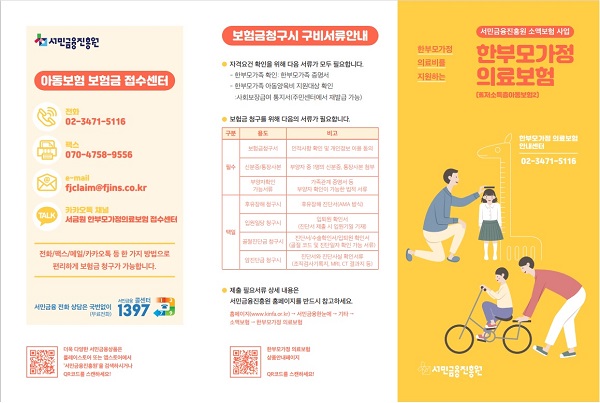 ▲ 대전시‘한부모가정 의료보험지원홍보 포스터.ⓒ대전시