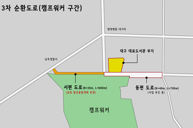 ▲ 지난 수십 년 동안 미군부대로 인해 단절됐던 캠프워커 서편도로 건설사업에 국비 지원이 이뤄져 대구시 3차 순환도로 완전 개통의 길이 활짝 열리게 됐다.ⓒ대구시