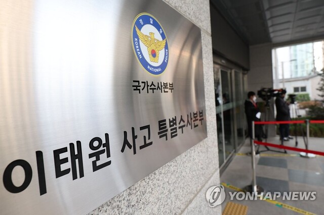 ▲ 경찰 특별수사본부ⓒ연합뉴스