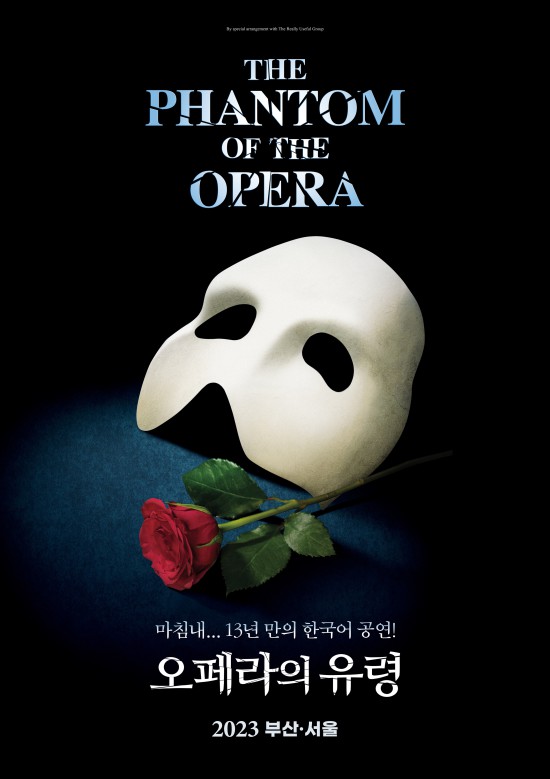 ▲ 내년 부산과 서울 2개 도시 공연을 확정한 뮤지컬 '오페라의 유령' 포스터.ⓒ에스앤코