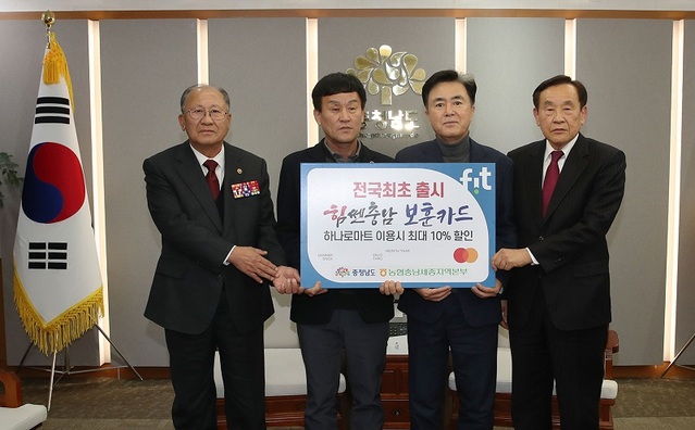 ▲ 김태흠 충남도지사가 20일 도청에서‘힘쎈충남 보훈카드’를 선보이고 있다. ⓒ충남도