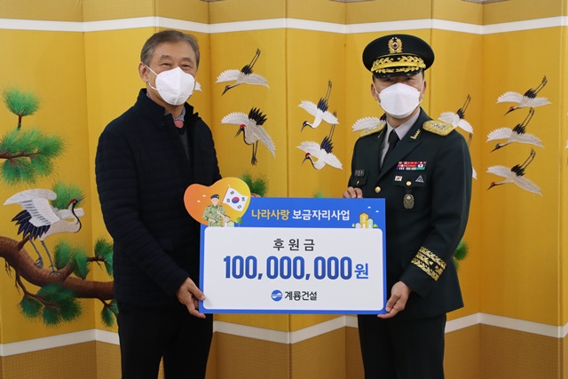 ▲ 한승구 계룡건설 회장(좌)과 고태남 육군본부 인사사령관이 전달식에서 기념촬영을 하고 있다. ⓒ계룡건설