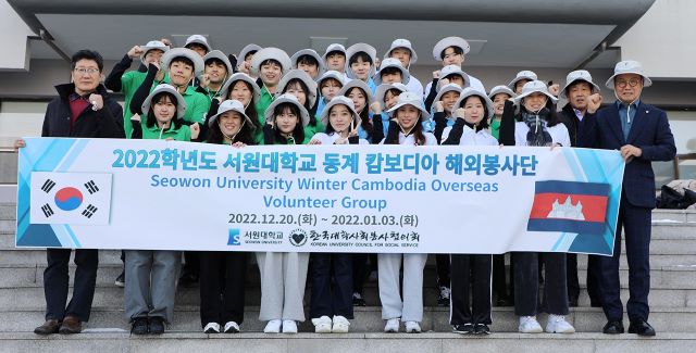 ▲ 서원대학교가 지난 19일 행정관 앞 광장에서 캄보디아 해외봉사단 출정식을 가졌다.ⓒ서원대