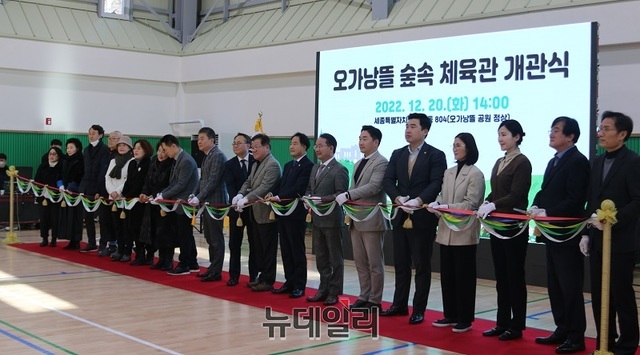 ▲ 오가낭뜰 숲속 체육관 개관식에 참석자들이 테이프커팅을 하고 있다.ⓒ이길표 기자