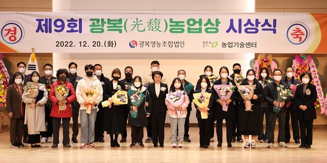 ▲ ‘제9회 광복(光馥)농업상 시상 및 장학증서 수여식’이 20일 충북 청주시농업기술센터에서 개최됐다. 사진 앞줄 중앙이 전병순 광복영농조합법인 대표.ⓒ청주시