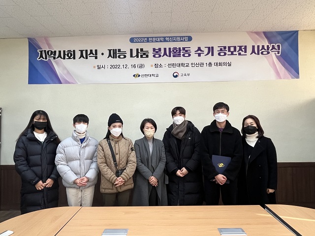 ▲ 선린대 대학혁신지원단은 지난 16일 오후 1시 인산관 1층 대회의실에서 ‘2022 지역사회 지식재능 나눔 봉사활동 수기 공모전’ 우수 학생에 대한 시상식을 개최했다.ⓒ선린대